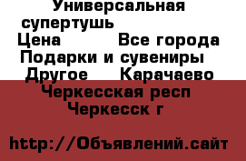 Универсальная супертушь Giordani Gold › Цена ­ 700 - Все города Подарки и сувениры » Другое   . Карачаево-Черкесская респ.,Черкесск г.